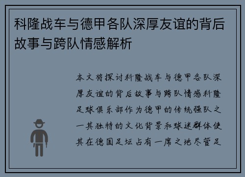 科隆战车与德甲各队深厚友谊的背后故事与跨队情感解析