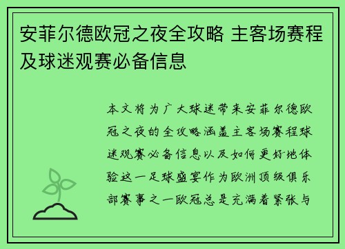 安菲尔德欧冠之夜全攻略 主客场赛程及球迷观赛必备信息