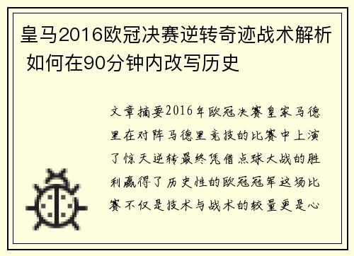 皇马2016欧冠决赛逆转奇迹战术解析 如何在90分钟内改写历史