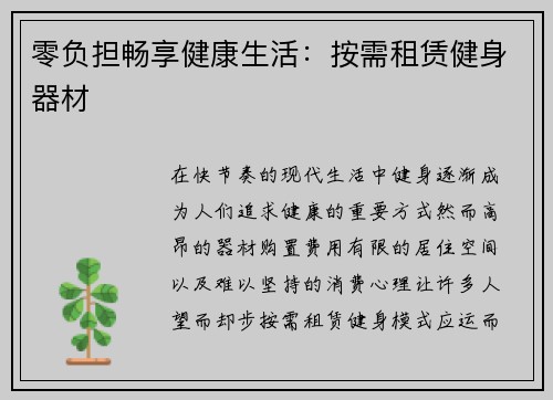 零负担畅享健康生活：按需租赁健身器材