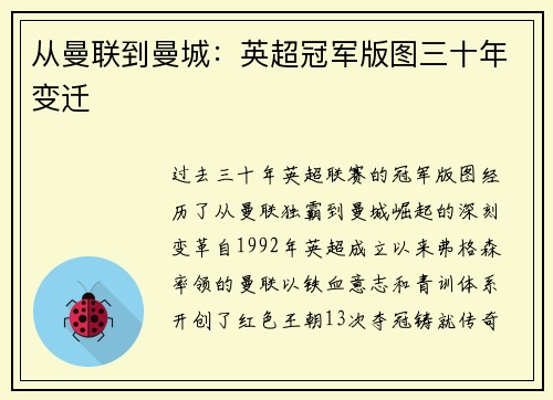 从曼联到曼城：英超冠军版图三十年变迁