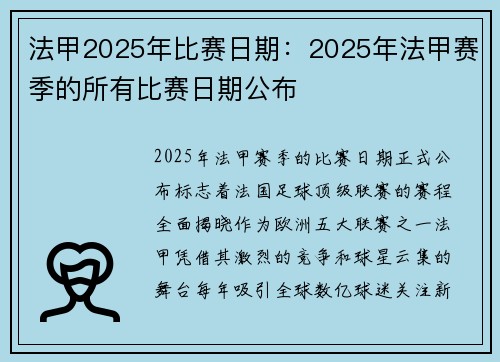 法甲2025年比赛日期：2025年法甲赛季的所有比赛日期公布