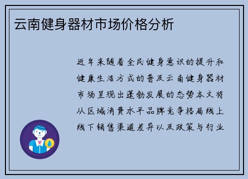 云南健身器材市场价格分析