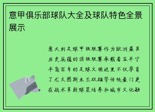 意甲俱乐部球队大全及球队特色全景展示