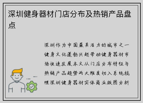 深圳健身器材门店分布及热销产品盘点