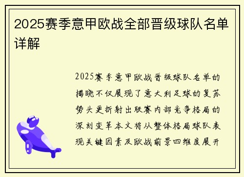 2025赛季意甲欧战全部晋级球队名单详解